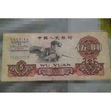 枣红一角纸币单张价格 1960年1角纸币刀货价