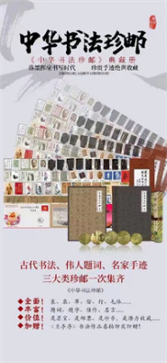 中华书法珍邮典藏册