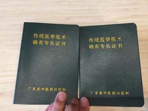 新中医专长医师证功能比老证