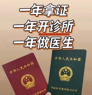 民间中医无证行医是违法的需考取中医专长