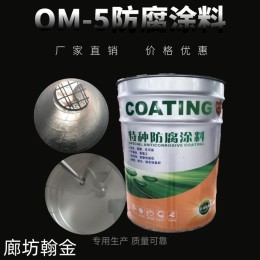 OM防腐涂料批发工厂施工