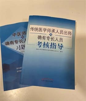 民间中医如何才能考取中医专长医师