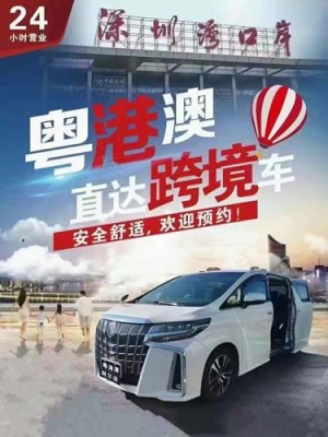 深圳租两地牌商务车到香港是怎么收费的