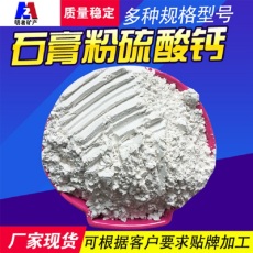 水泥厂用石膏粉  改性石膏粉 工业石膏
