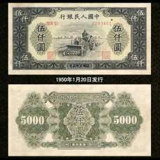 苏三元回收价格表 苏三元纸币值多少钱