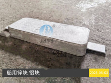 聊城儲罐鋁合金犧牲陽極廠家
