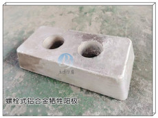 嘉峪關海水管道鋁合金犧牲陽極供應廠家