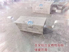 內蒙古高效鋁合金犧牲陽極供應廠家