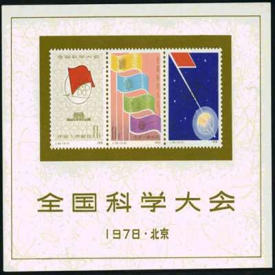 纪40 我国自制汽车出厂纪念邮票信息鉴别介