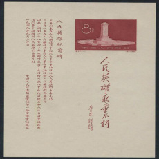 纪93 杜甫诞生一二五零周年邮票信息详细介