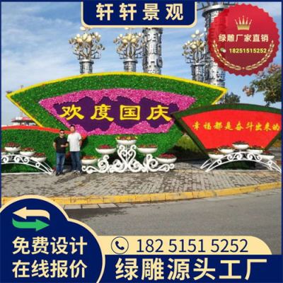 大同区74周年绿化造型