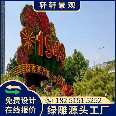云安县74周年花坛