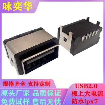 USB2.0防水母座 AF板上大电流四脚插板IPX7