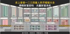 至尊錯版人民幣錯版鈔大全
