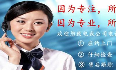 晶弘冰箱24小时访问售后服务电话号码