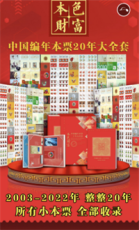 本色财富编年本票20年大全套