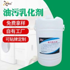 张家口油污乳化剂厂家电话