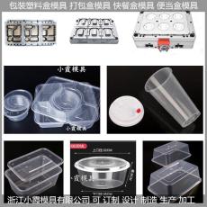 日用品模具|700毫升快餐盒塑胶模具/大型注塑成型模具厂家