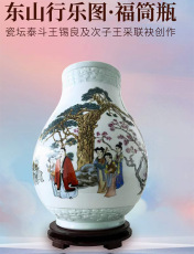 東山行樂福筒瓶