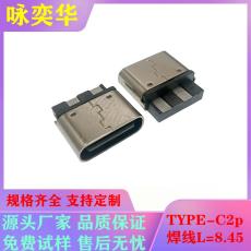 USB连接器TYPE-C母座2p焊线式L8.45mm