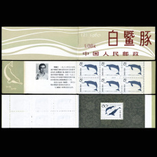SB 40 2010 文彥博灌水浮球郵票信息詳細介