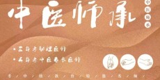 涼山彝族自治州中醫(yī)師承是干嘛的