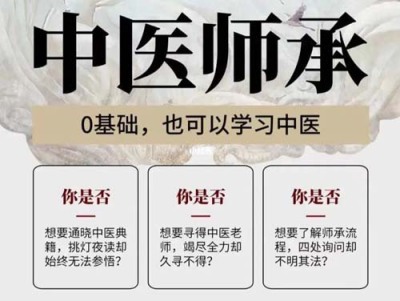 凉山彝族自治州中医师承是干嘛的