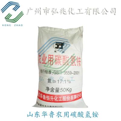 山东华鲁农用碳酸氢铵代理 东莞深圳惠州江