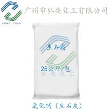 氧化钙厂家代理 广州生石灰供应