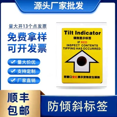 武汉国产防倾斜标签Tilt Indicator价格多少