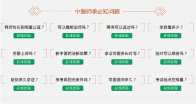 甘孜藏族自治州中医师承报考条件和费用