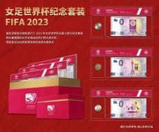 2023女足世界杯零欧元纪念钞