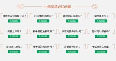 德阳中医师承是干嘛的