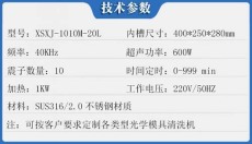 武漢模具清洗設(shè)備廠家哪家好
