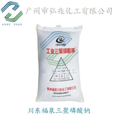 贵州惠水三聚磷酸钠代理 川东福泉磷酸三钠
