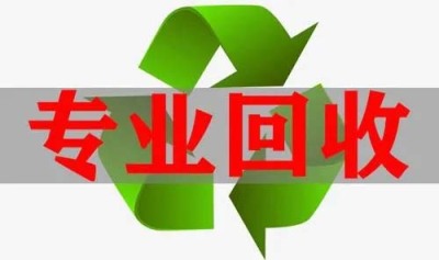 青海数码产品回收厂家