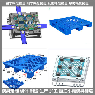 川字卡板塑料模具加工的过程