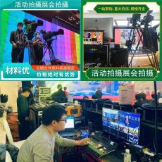 深圳会议摄影摄像 会议拍摄 专业服务价透明