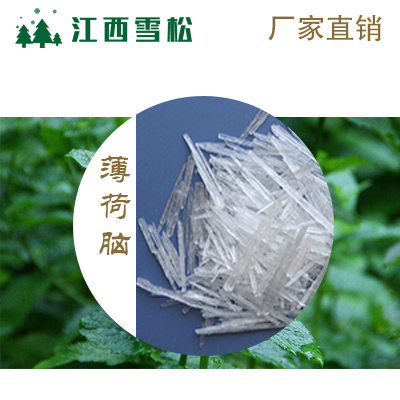 薄荷脑cas89-78-1天然植物提取长效凉感剂