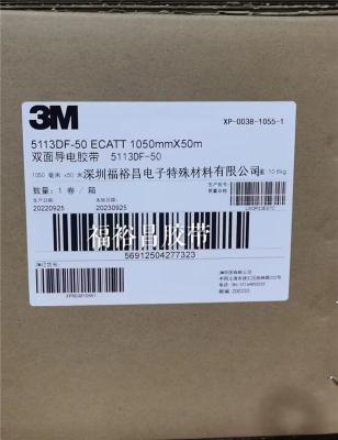 3M3304CUBS导电胶带 3M EC3512 导电胶