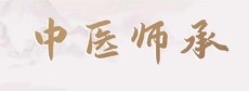 南充中醫(yī)確有專長證書有什么用