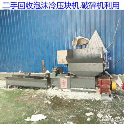 佛山泡沫破碎冷压机回收