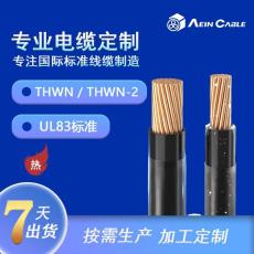 上海埃因-THHN-美标电缆