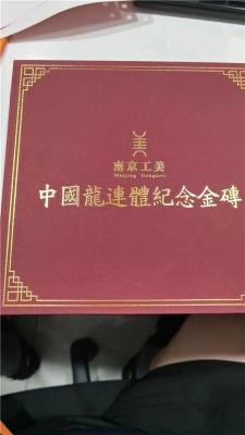 中国龙连体龙卷纪念金砖