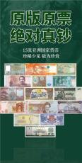 亚洲护照37个亚洲国家货币大合集