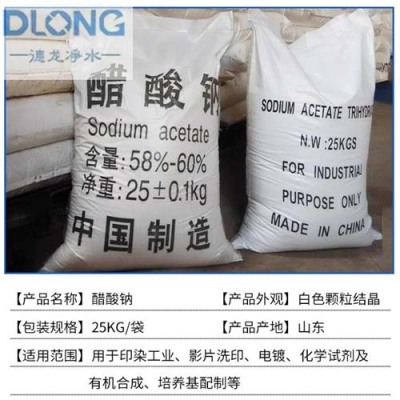 陕西补充碳源醋酸钠用量