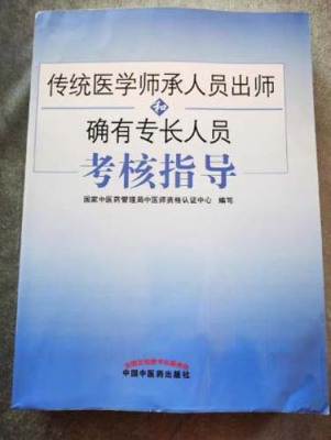 泸州中医新专长医师证考试内容