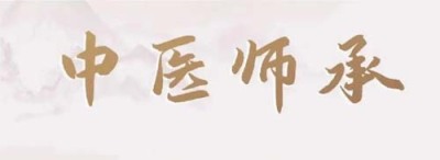 四川中医专长医师证报考条件