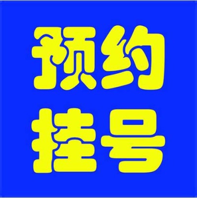 上海中山医院血管外科陪诊 陪看病第一次来上海看病，选择了陪诊师