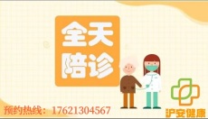 上海瑞金医院可以代配药陪诊跑腿网上预约